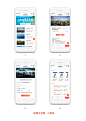 旅居生活网-小程序部分页面（微信可搜到）