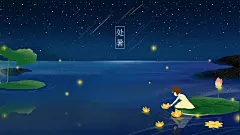 处暑节气夜晚放河灯清新插图