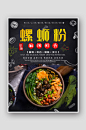 创意黑色螺蛳粉美食海报