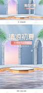 夏天海报,夏季海报,狂暑季海报,清凉节海报,清凉背景,蓝色清凉背景,夏天日常海报,C4D海报,家居海报,日用品海报,母婴海报,家具海报,卫浴海报,家装建材海报,电器海报,小家电海报,淘宝海报,天猫海报,