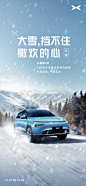 大雪纷飞，却冻不住一颗趣野的心，
和@小鹏G3i 来一场踏雪之旅 ，
全景视觉，尽享冰雪之美。❄️
#今日大雪# ​​​​