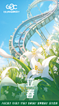 AIGC设计 二十四节气 立春