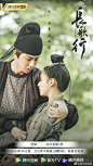 #电视剧长歌行#
保护，守护，爱护
@摩登兄弟刘宇宁 @赵露思的微博 ​​​​