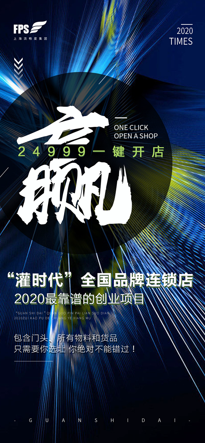 微商招商会