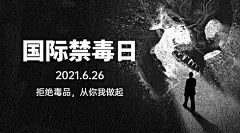 国际禁毒日远离毒品宣传横版海报