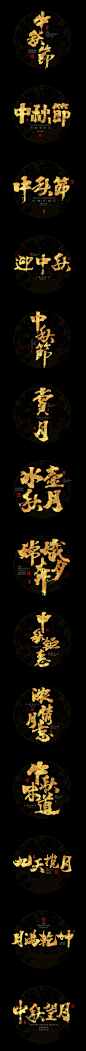 中秋商业手写字体-字体传奇网（ZITICQ）