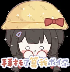 二次元 可爱 卡通人物Q版表情包 (868)