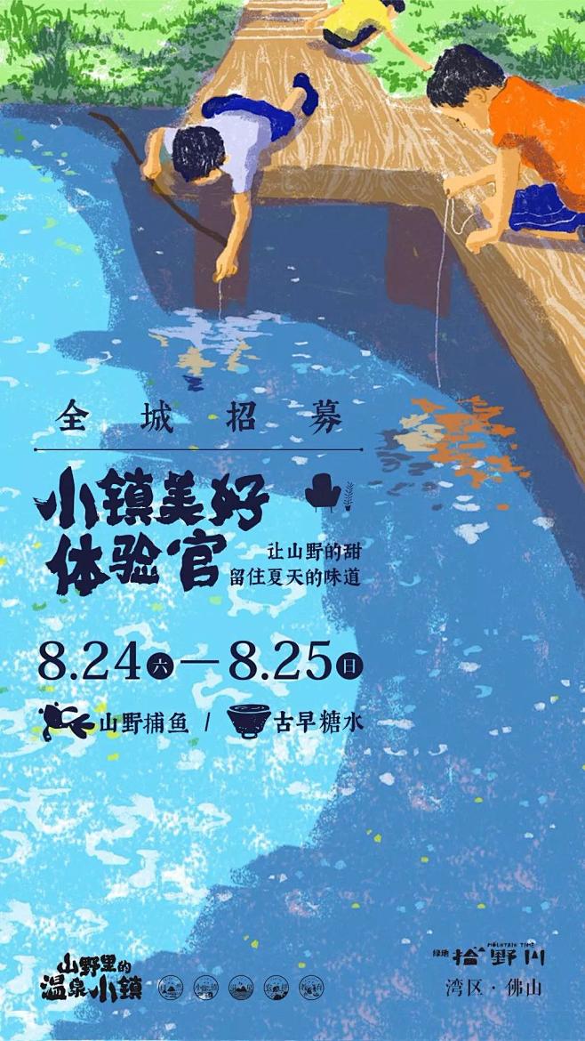 绿地拾野川 2019全城招募小镇美好体验...
