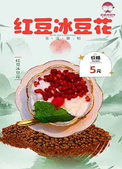 红豆冰豆花价格表