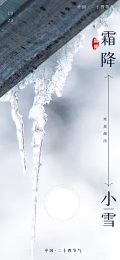 霜降传统国风节气唯美插画海报