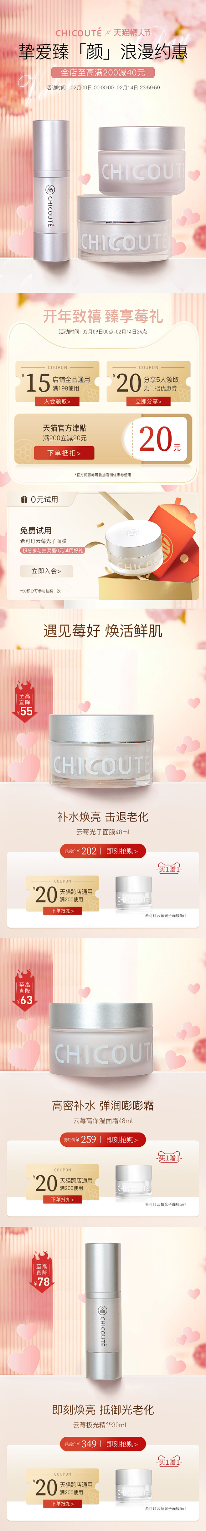 天猫情人节活动页面 淘宝大促 承接页 护...