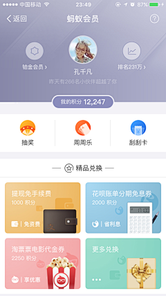 ✿豆✿采集到APP_会员中心