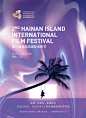 第二届海南岛国际电影节竞赛单元