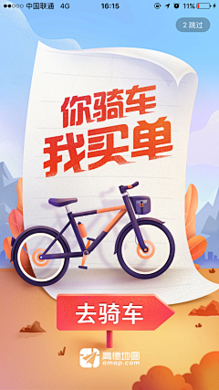 summer_ciel采集到APP-闪屏AD