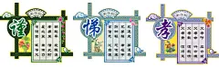 二十四孝之孝悌谨,孝悌谨,中式,传统,竹菊莲,底纹,花纹,扇形,紫色,蓝色,墨绿,祥云,边框,传统文化,背景,古典,古香古色,校园文化,校园墙,psd,精品展板,精品模板,模@北坤人素材