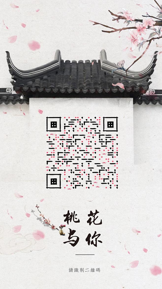 中国风水墨---vxone创意艺术二维码...