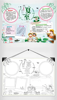 夏至小报二十四节气小报传统节日手抄报