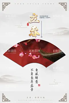 立春  - 源文件下载【酷图网】立春,春暖花开,春暖花开海报,春暖花开促销,春暖花开背景,春天,春天海报,春季,春季海报,暖春,暖春海报,春季新品上市,春天来了,春潮,春姿绽放,24节气,春季促销,春季气氛,春季装饰,春季装修,开春,早春,春韵,春游,春雷行动,春季特惠,绿色春天,踏青,春,春暖花开设计,唯美春天,春装,春天背景,