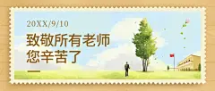 教师节老师您辛苦了公众号首图