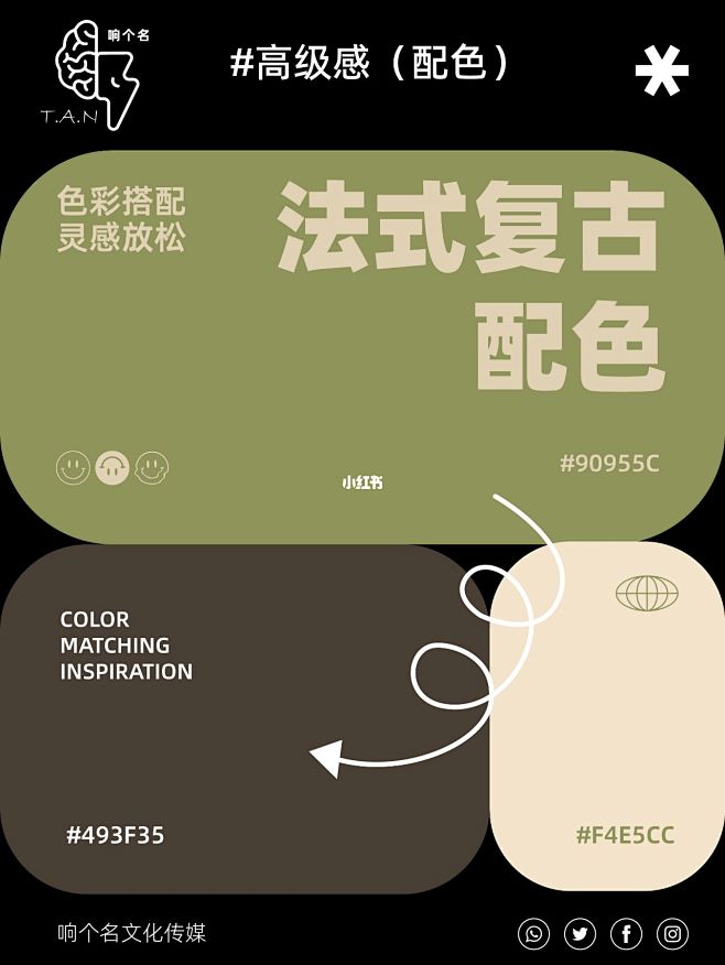 法式复古配色 审美积累