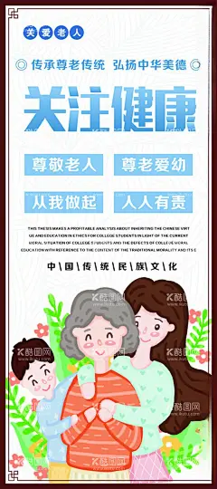 关注健康展架  - 源文件下载【酷图网】展架,海报,关爱老人,广告,关注健康
