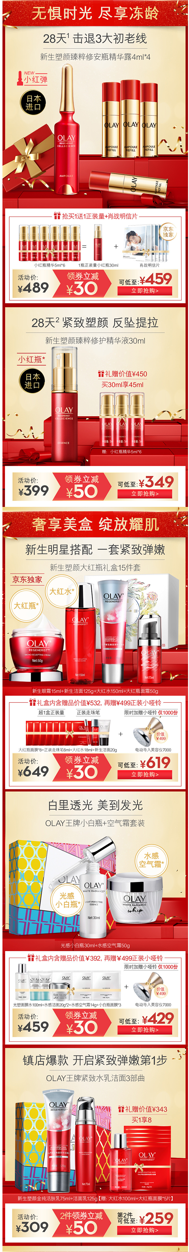 OLAY玉兰油京东自营旗舰店 - 京东