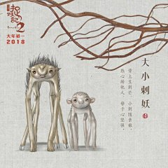 电影《捉妖记2》中国风妖怪海报图片