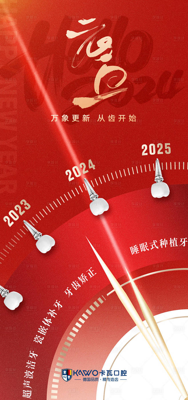 元旦口腔海报-素材库-sucai1.cn