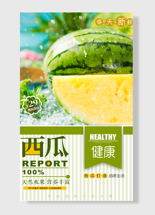 选购水果新品特价健康享受天天新鲜天然水果...