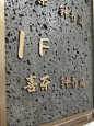 良相-永庆坊导视标识落地 (4)