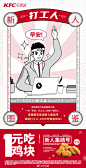 2020年挥别倒计时！新人年年有，今年特别多。肯德基宅急送#新人集结号#推出#年度新人图鉴#，看看今年的你属于哪款「新人」！现在成为肯德基宅急送新会员，马上享1元开吃黄金鸡块福利哦！ ​​​​