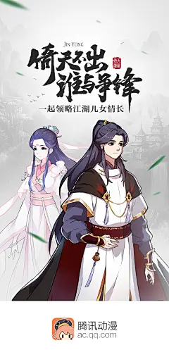 倚天屠龙记开屏