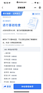 腾讯健康小程序 App 截图 205 - UI Notes