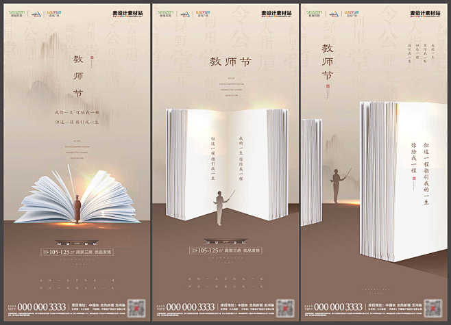地产教师节学区系列海报CDR源文件