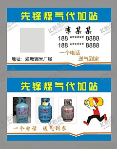 煤气配送名片 【酷图网】煤气配送名片,煤气罐,煤气代加,煤气配送人物,简约名片