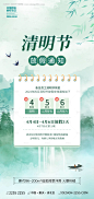 地产清明节放假通知海报-源文件【享设计】