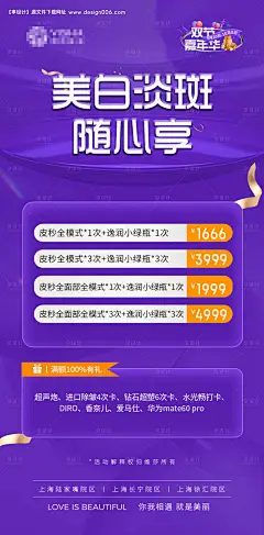 源文件下载【医美直播项目宣传海报】编号：29130027838223594