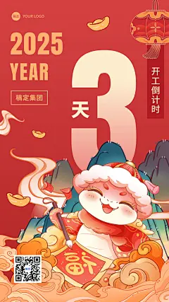 新春春节开工倒计时喜庆氛围手机海报