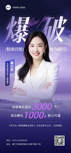 紫色美业微商行业大咖分享会直播预告全屏海报AIGC