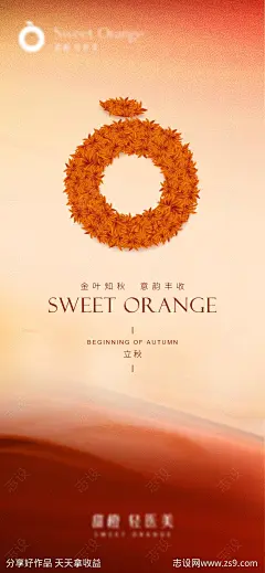 医美立秋海报-源文件-志设网-zs9.com