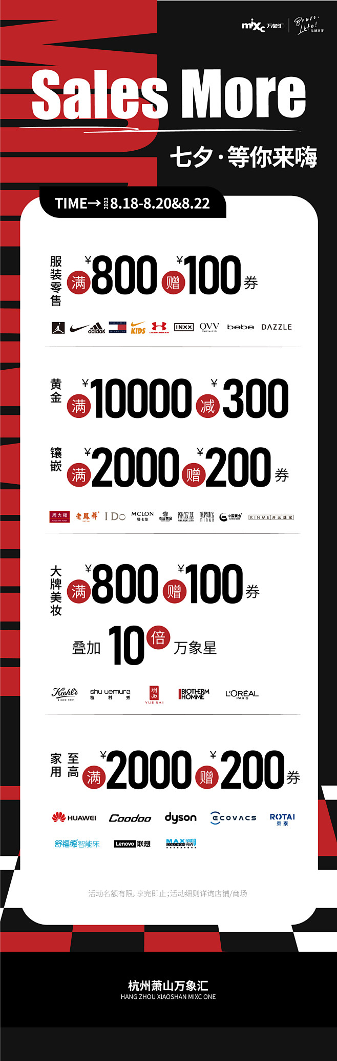 8.18-8.22 七夕—立牌