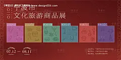 源文件下载【文化旅游商品展览会海报】编号：47270006441804078