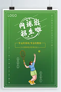 小清新健身网球班招生啦宣传海报