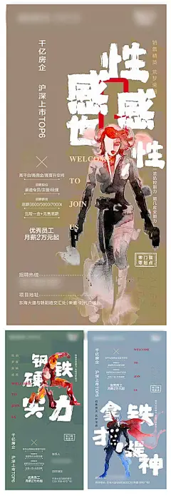 【源文件下载】 海报 房地产 招聘 手绘 水彩 漫威 文字 106102