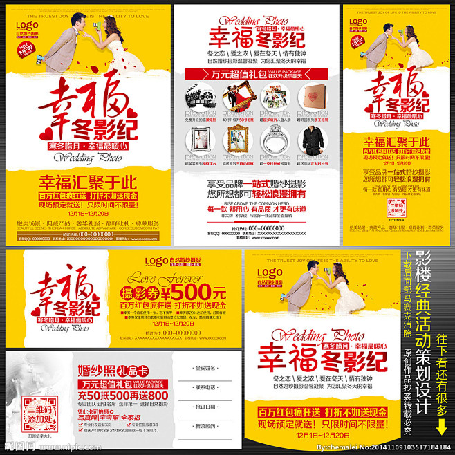 影楼宣传单 影楼 影楼DM 影楼单页 影...