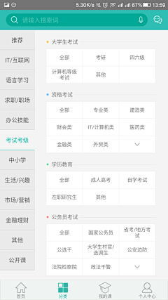 MMRwE_咩采集到app_电商_分类