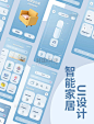 智能家居APP蓝色极简风UI界面设计图片_潮国创意