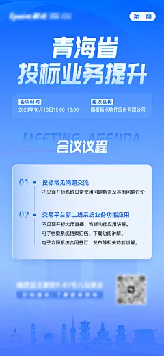 会议议程海报-志设网-zs9.com