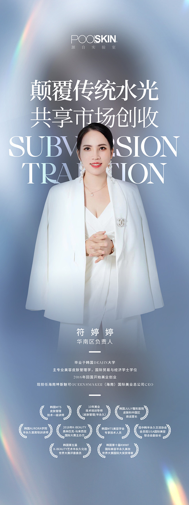 符婷婷展架