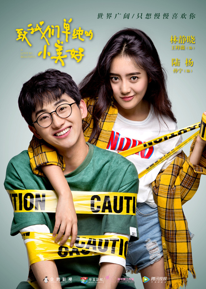 青春剧致我们单纯的小美好的微博_微博